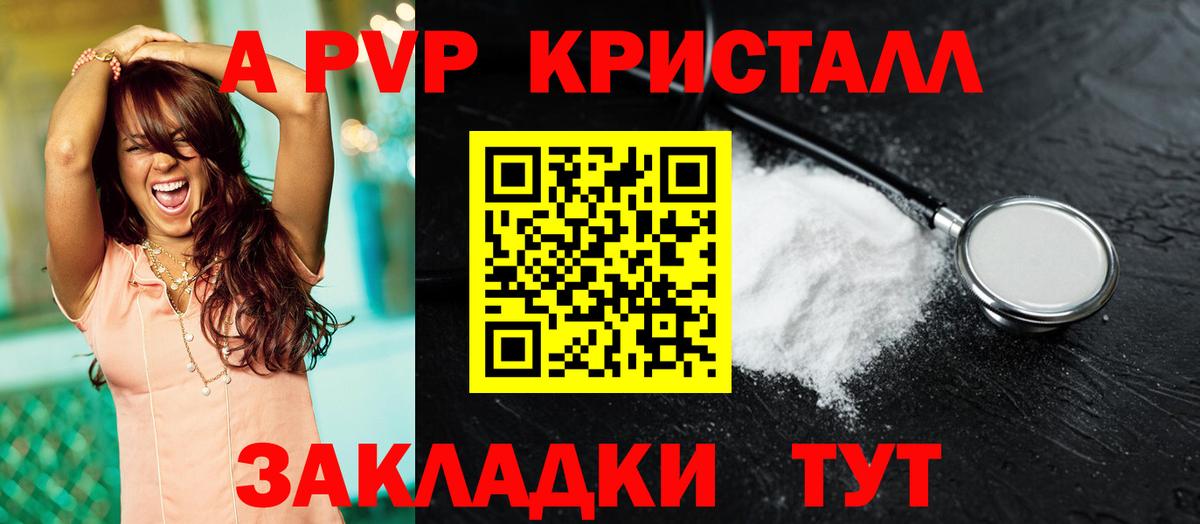 A-PVP крисы CK  A-PVP кристаллы  Alfa_PVP  Ульяновск  Вход с VPN  APVP СК КРИС 