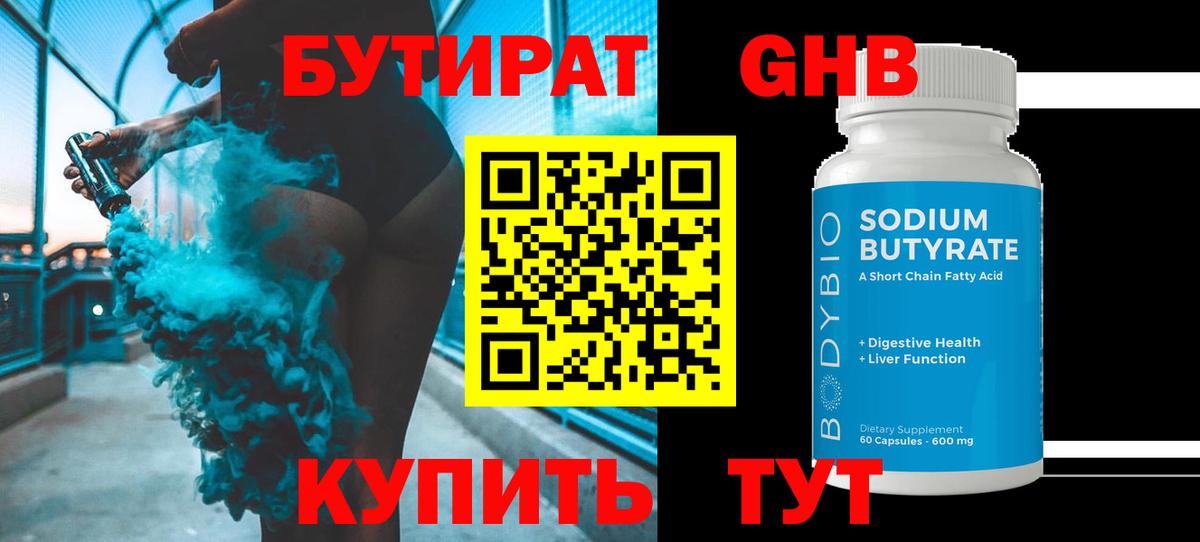 БУТИРАТ буратино Ульяновск