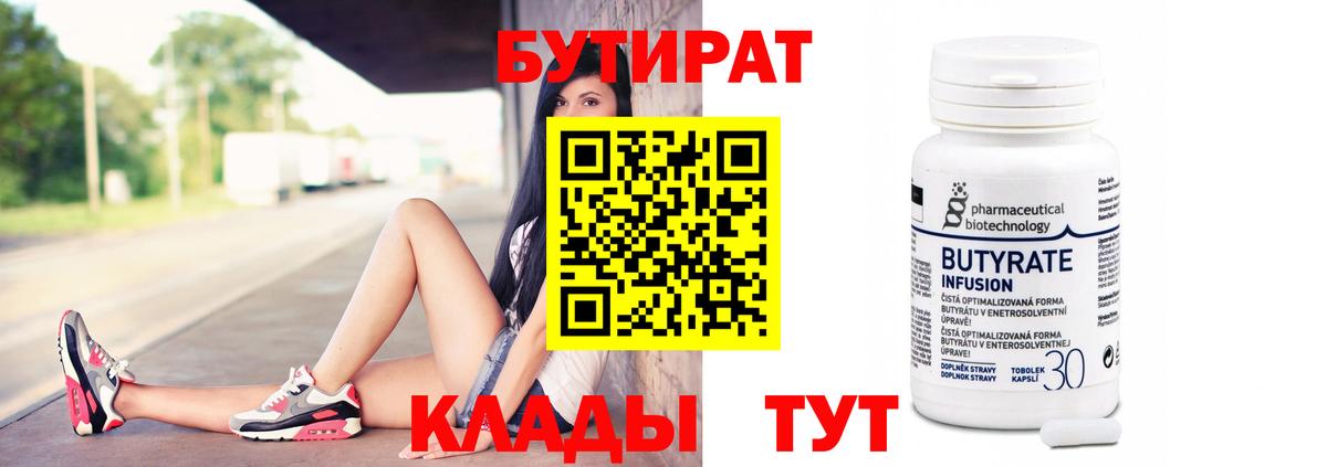 Ульяновск  БУТИРАТ вода  Вход с VPN 