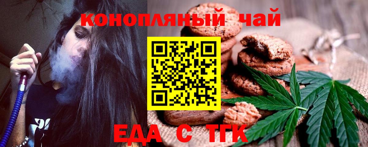 Ульяновск  Печенье с ТГК конопля  Вход с VPN 