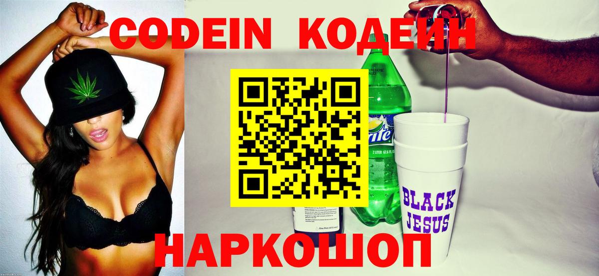 Codein напиток Lean (лин) Ульяновск