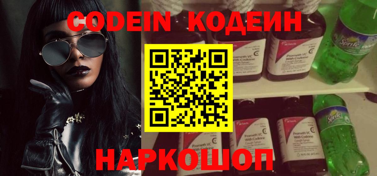 Codein Purple Drank  Вход с VPN  Ульяновск 