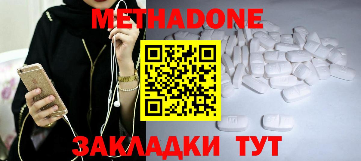 МЕТАДОН VHQ Ульяновск