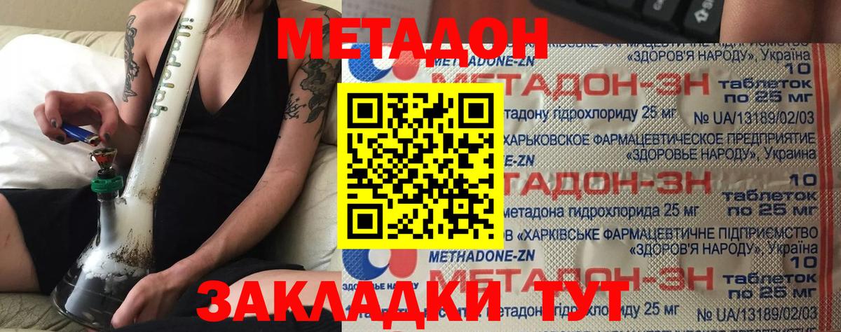МЕТАДОН кристалл  Метадон VHQ  Вход с VPN  Ульяновск 