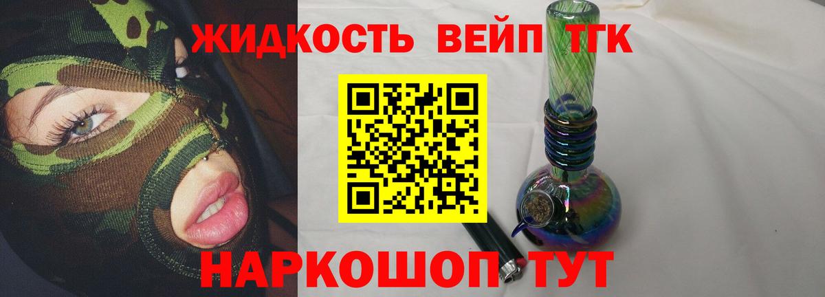 Ульяновск  ТГК вейп с тгк  Дистиллят ТГК вейп с тгк  Вход с VPN 